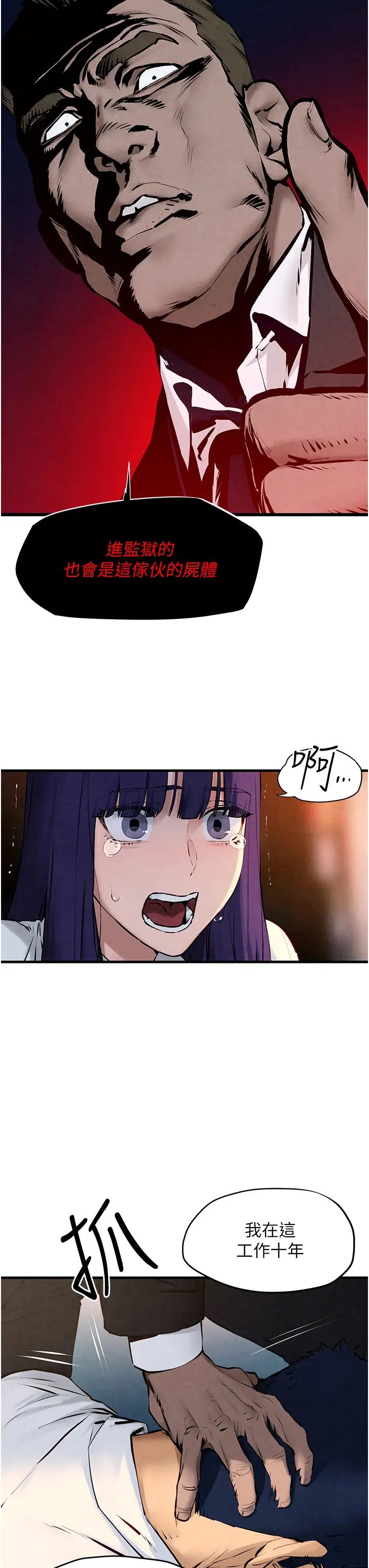 慾海交锋第29话-被触手吞噬的肉体