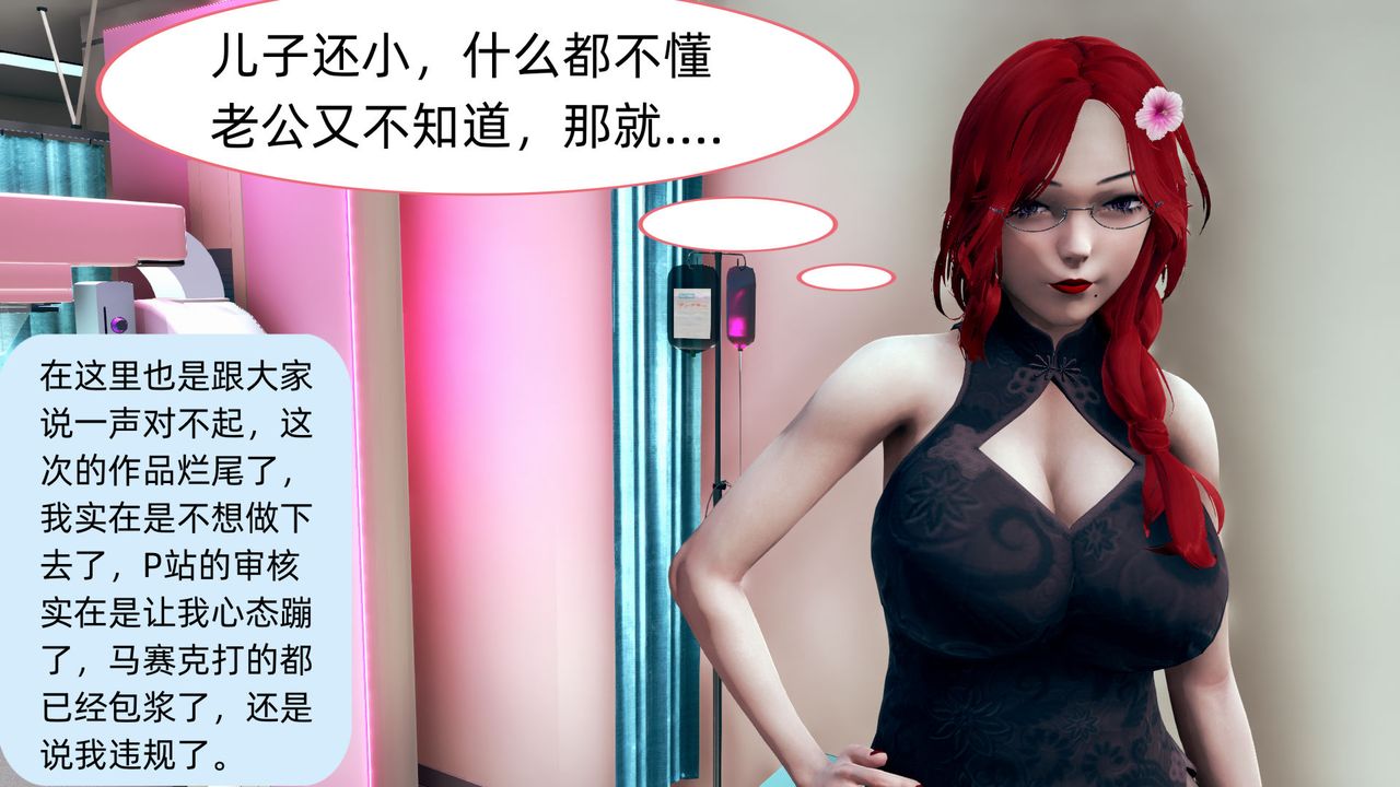 [3D]旗袍妈妈生二胎第08话-最终话