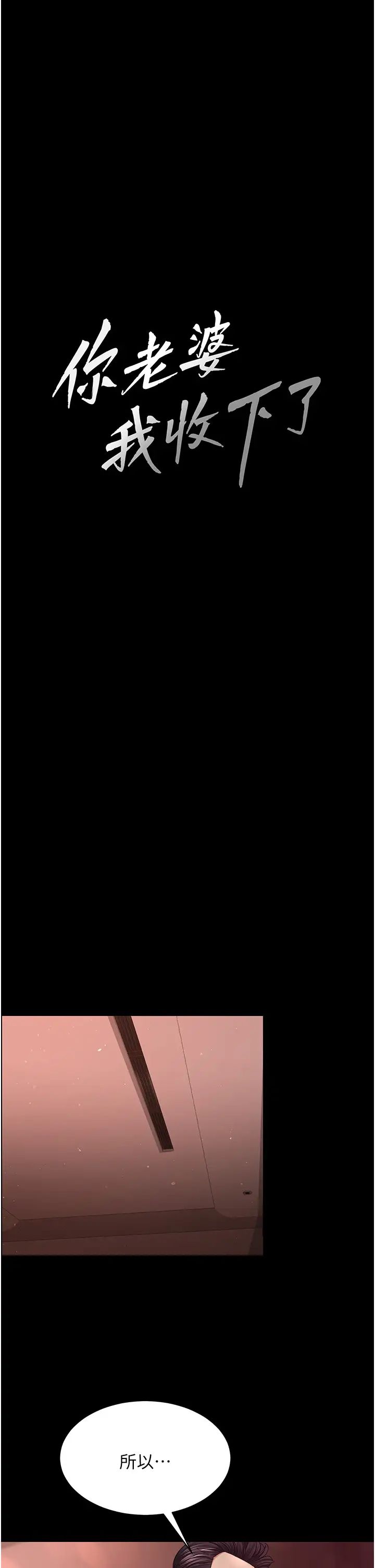 你老婆我收下了第31话-怀念跟你做的感觉