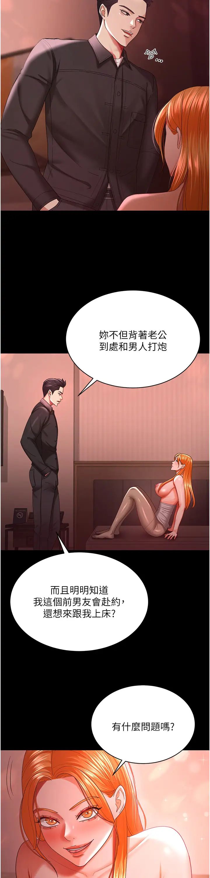 你老婆我收下了第31话-怀念跟你做的感觉