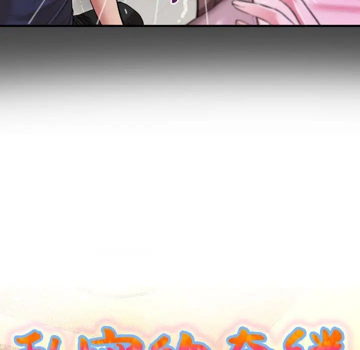 私密的牵绊第3话