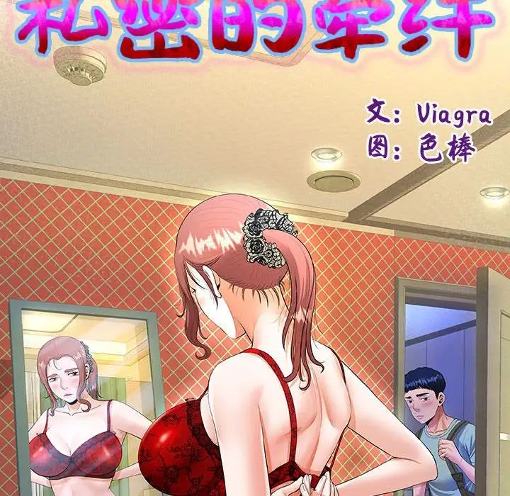 私密的牵绊第3话