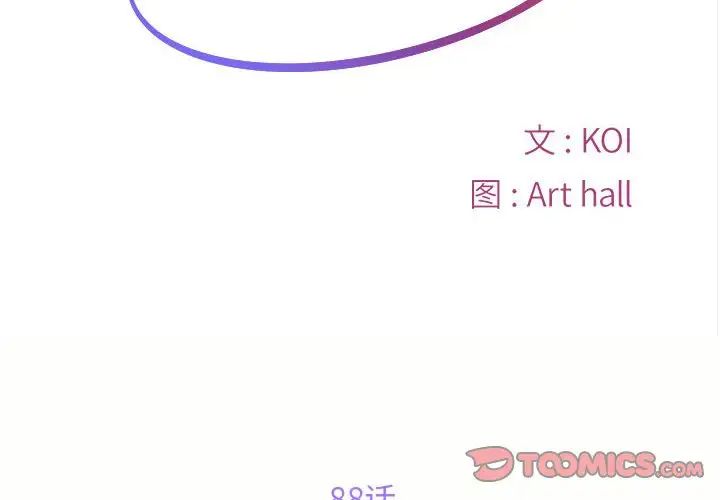 敲開你的門第88話