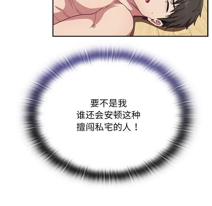 不请自来的未婚妻第73话