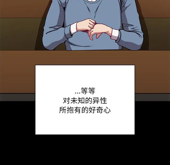 不请自来的未婚妻第73话