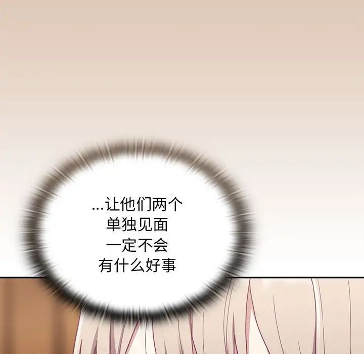 不请自来的未婚妻第73话