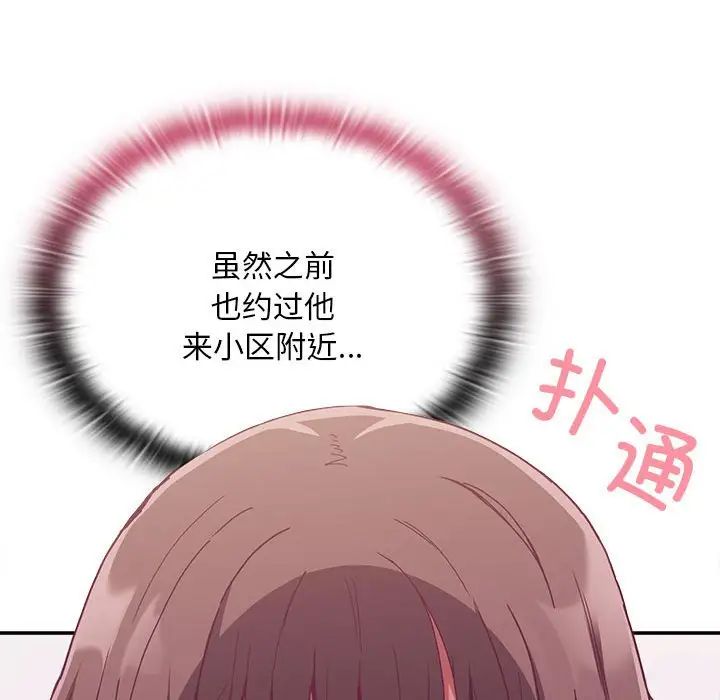 不请自来的未婚妻第73话