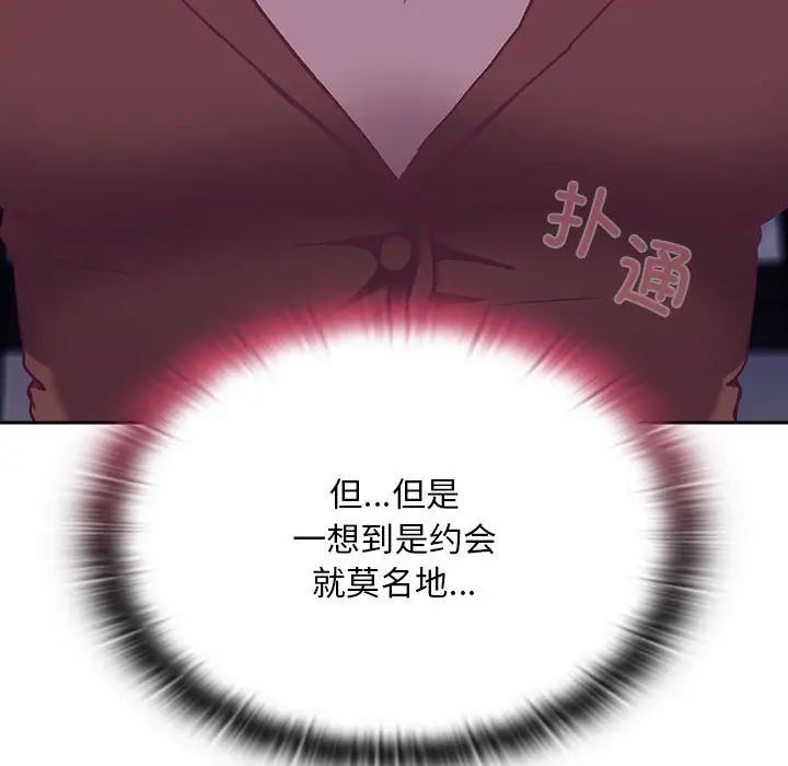 不请自来的未婚妻第73话