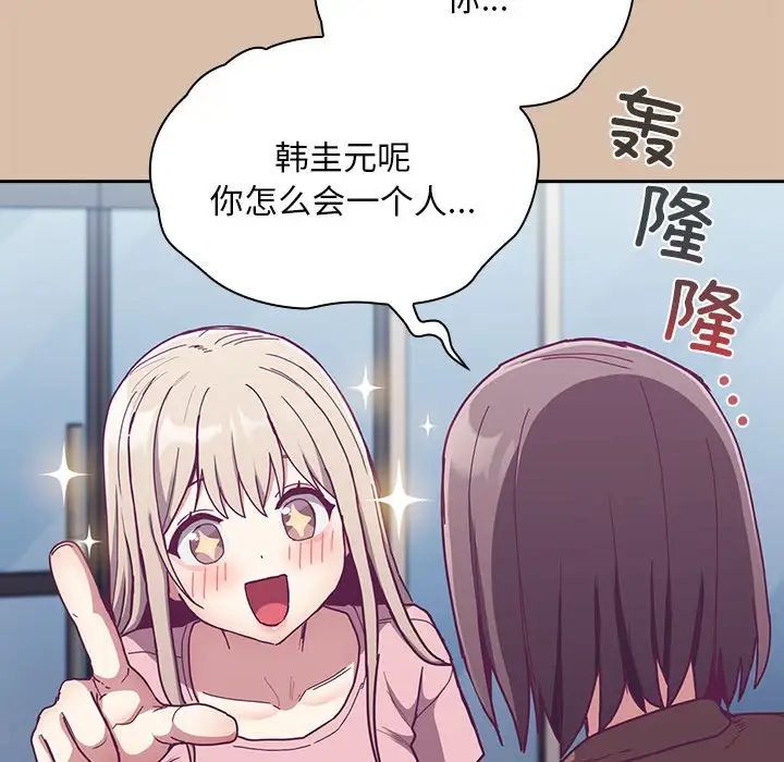 不请自来的未婚妻第73话