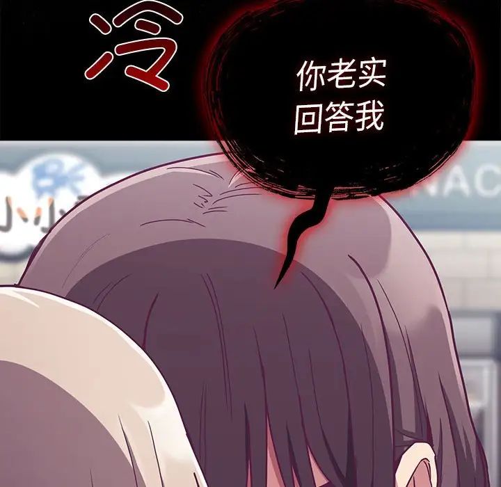 不请自来的未婚妻第73话