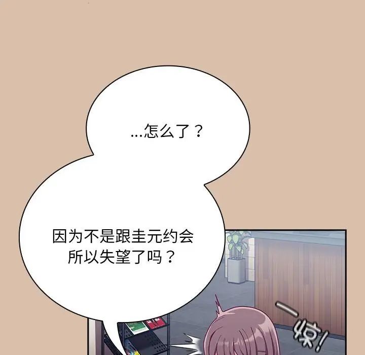 不请自来的未婚妻第73话