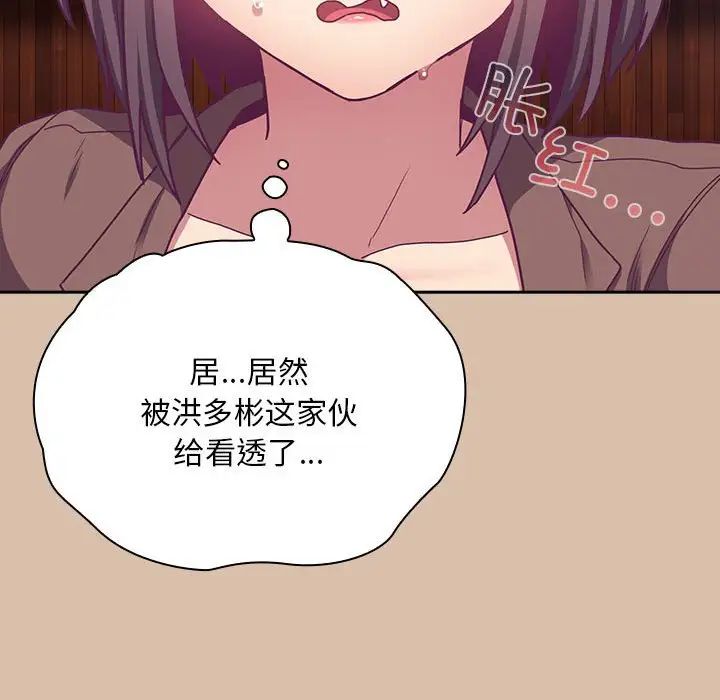 不请自来的未婚妻第73话