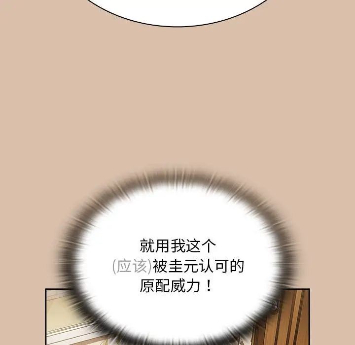 不请自来的未婚妻第73话