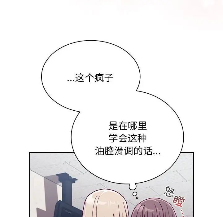 不请自来的未婚妻第73话