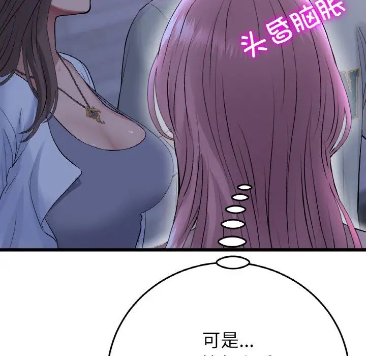 当初恋变成继母第50话