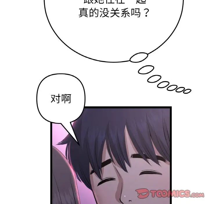 当初恋变成继母第50话