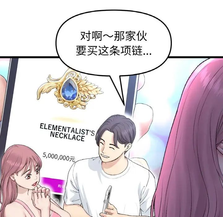 当初恋变成继母第50话