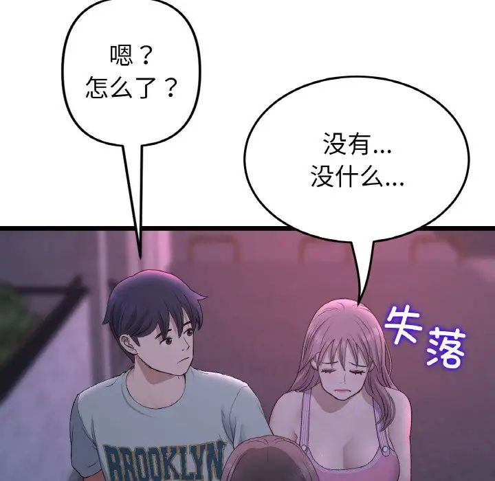 当初恋变成继母第50话