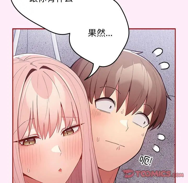 游戏规则我来定第48话