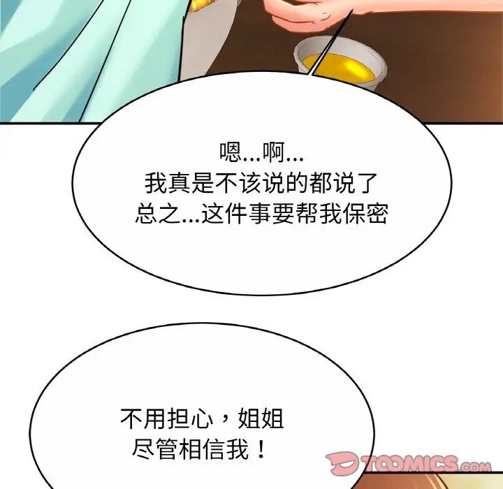 亲密一家人第29话