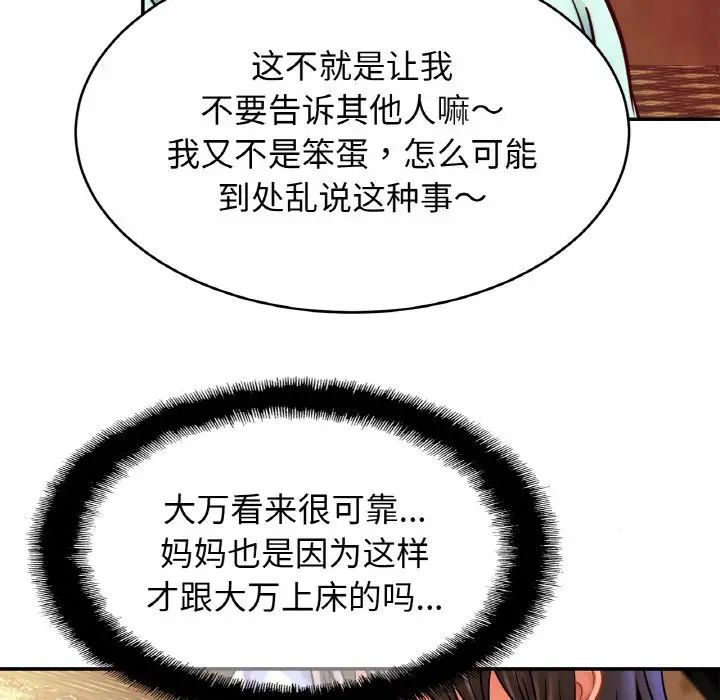 亲密一家人第29话