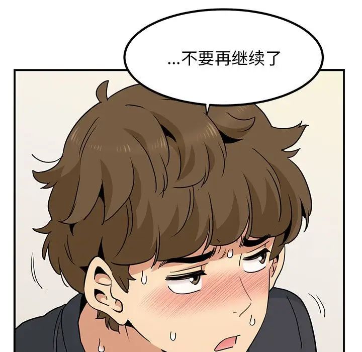 发小碰不得第16话