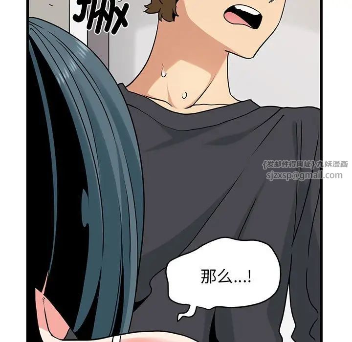 发小碰不得第16话