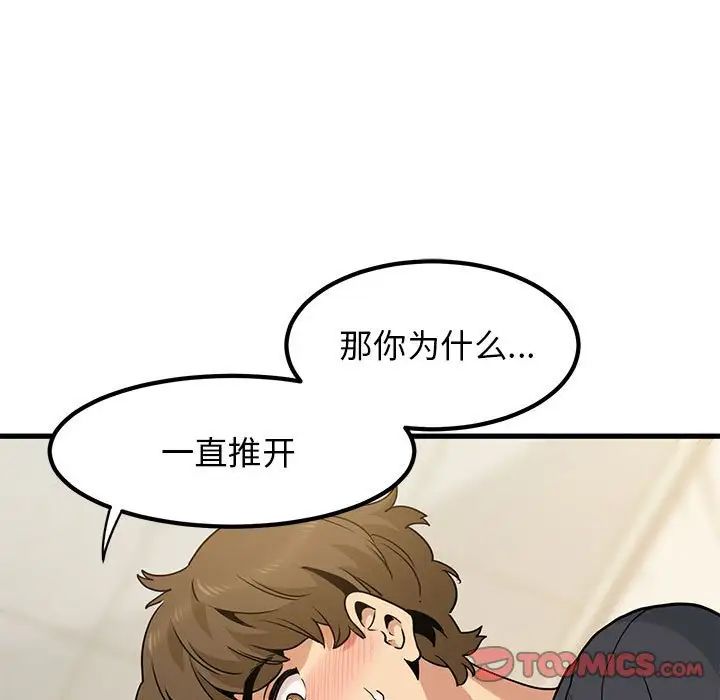 发小碰不得第16话