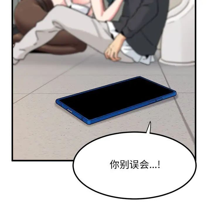 发小碰不得第16话