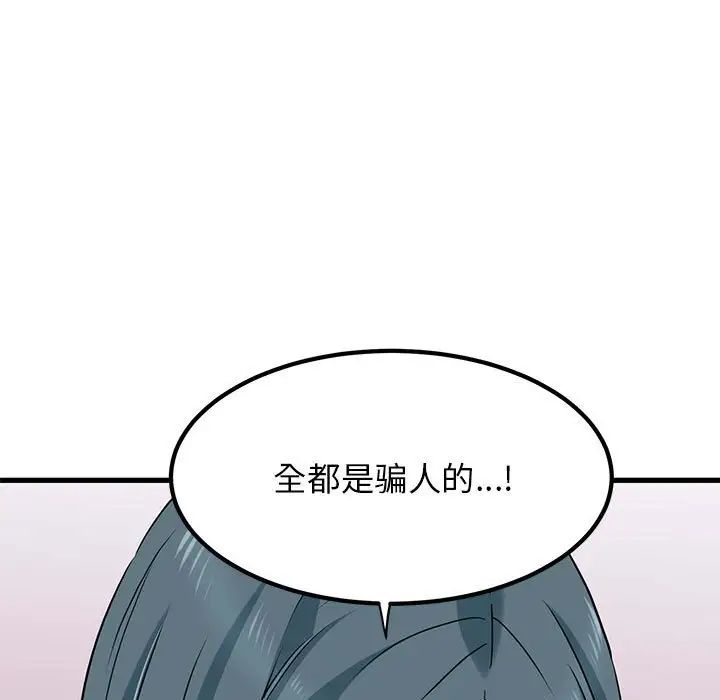 发小碰不得第16话