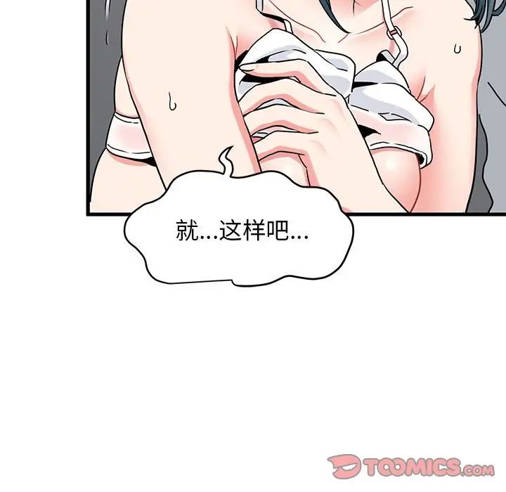 发小碰不得第16话