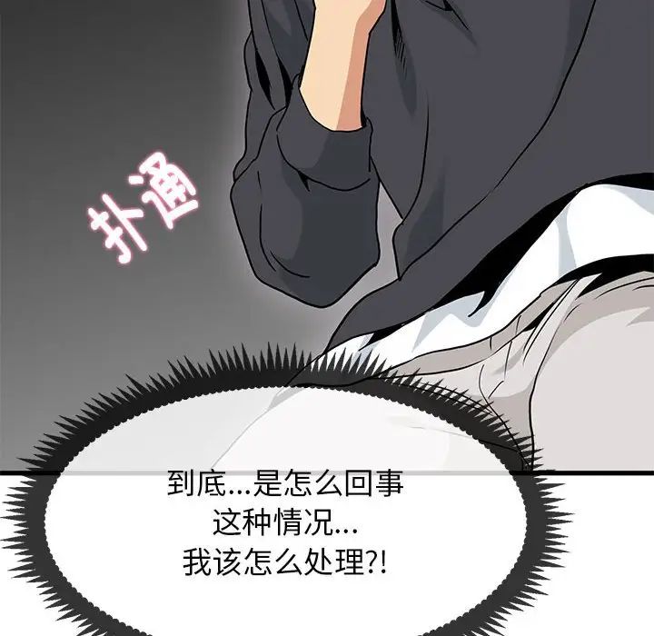 发小碰不得第16话