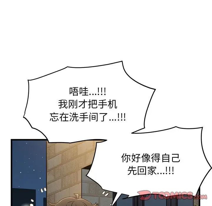 发小碰不得第16话