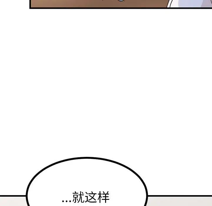 发小碰不得第16话