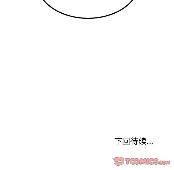 发小碰不得第16话