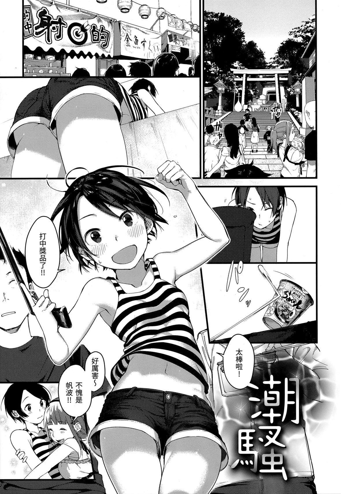 [楝蛙]春と青[未来数位中文][无修正][楝蛙]春と青[未来数位中文][无修正]