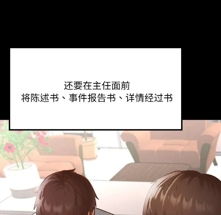 在学校达咩！第13话