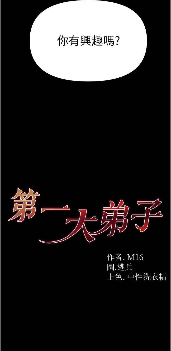 第一大弟子第80话最终话-神鵰弟子的最终归属