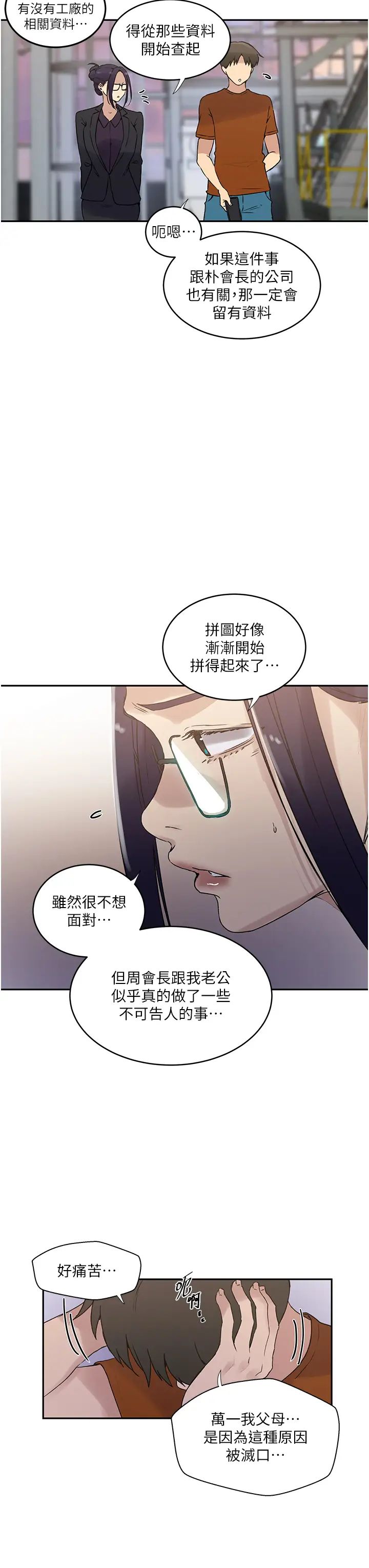 秘密教学第221话-在户外激烈开战