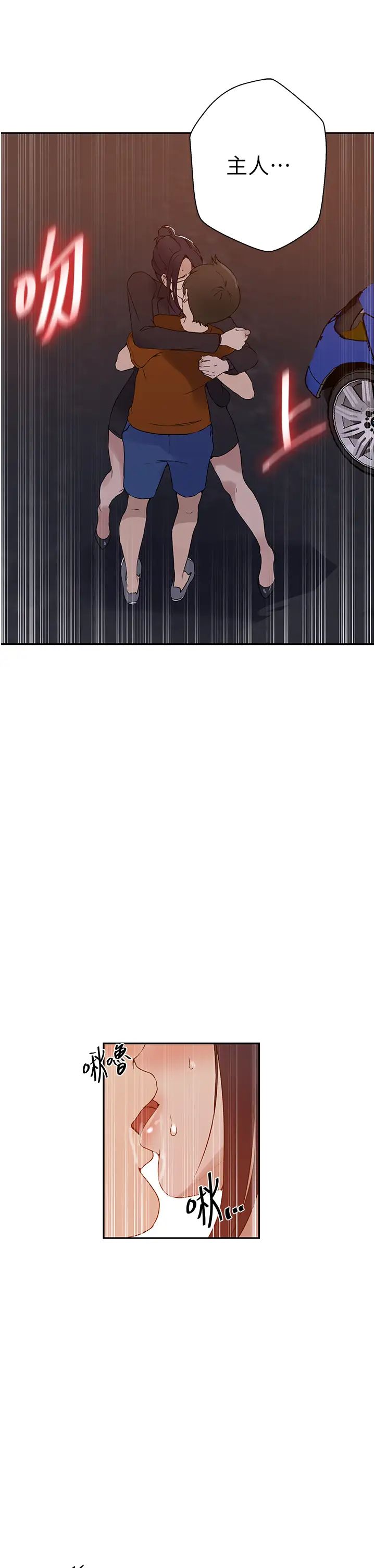 秘密教学第221话-在户外激烈开战