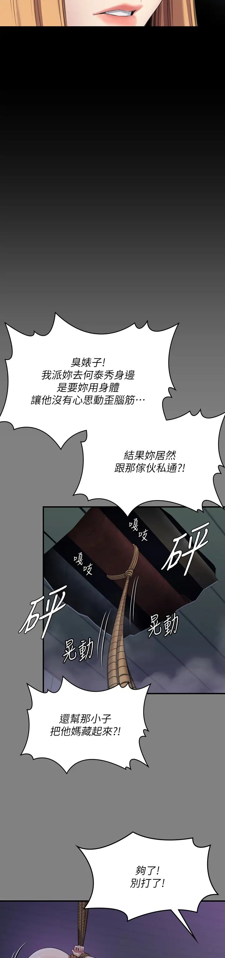 傀儡第321话-妳一辈子都不得怀孕!