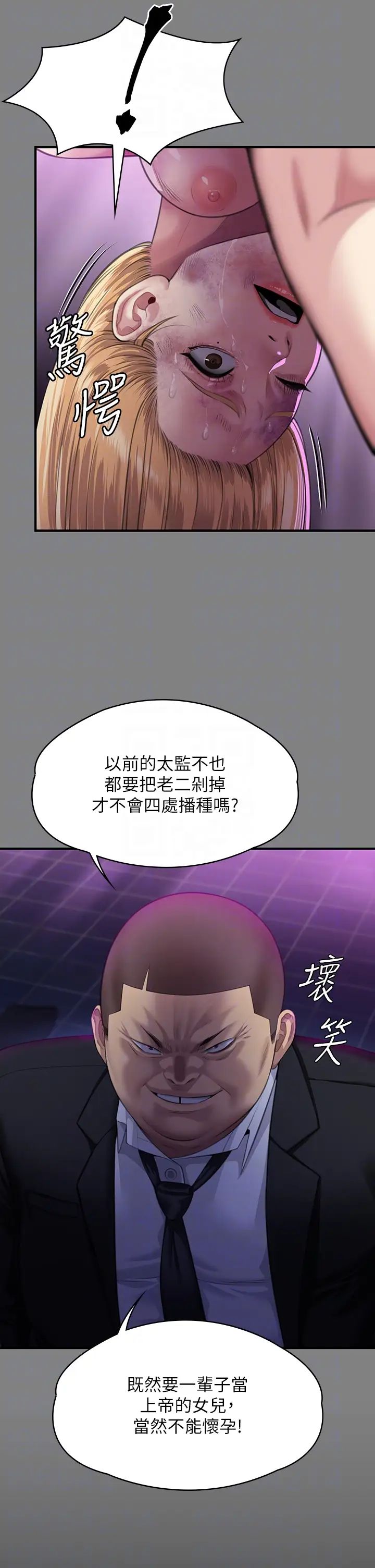傀儡第321话-妳一辈子都不得怀孕!