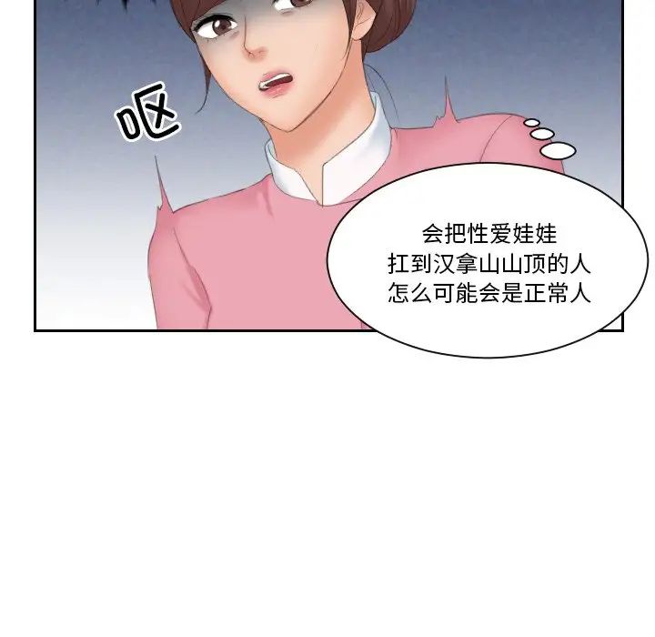 我的专属娃娃第31話