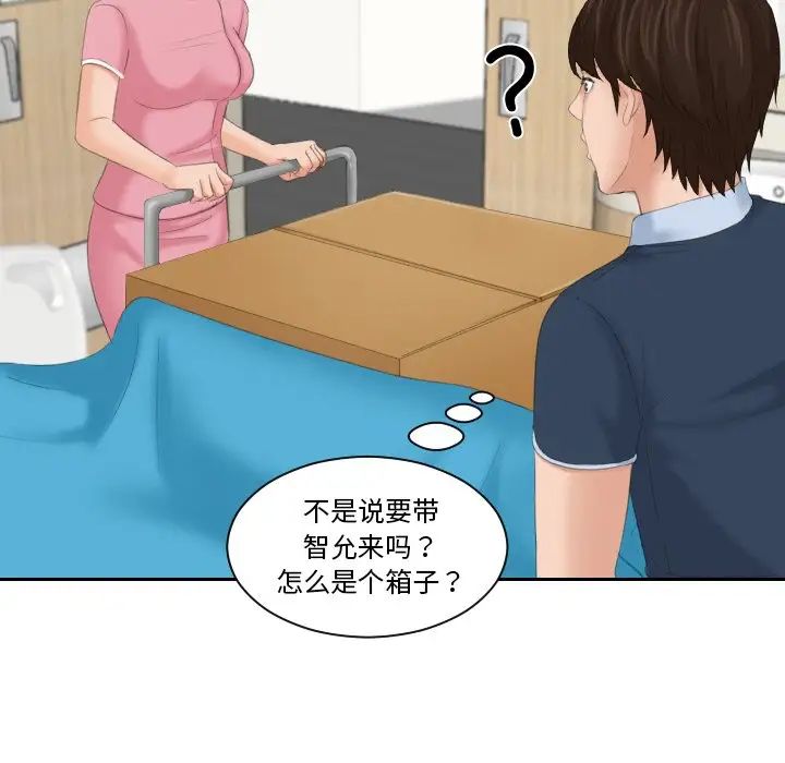 我的专属娃娃第31话