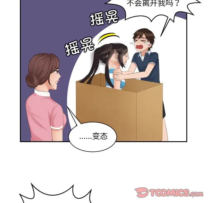 我的专属娃娃第31话