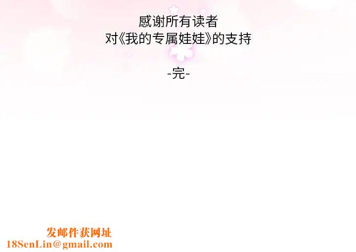 我的专属娃娃第31话