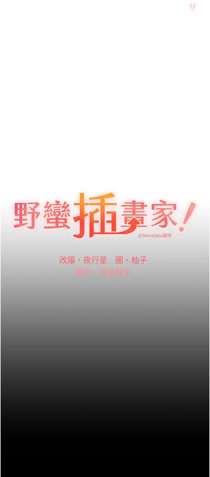 野蛮插画家第38话-紧紧收缩的抖M小穴