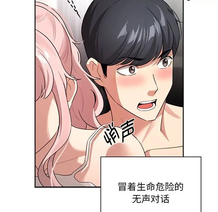 疫情期间的家教生活第114话