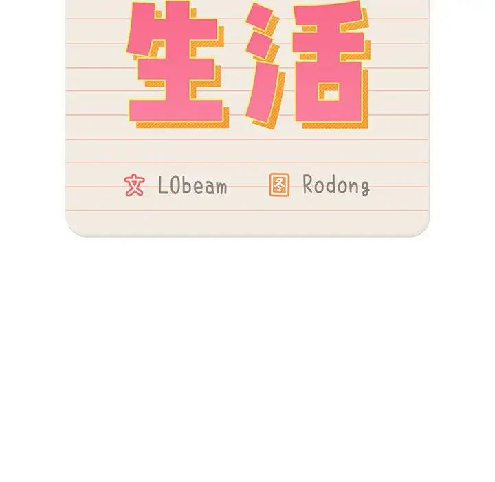 疫情期间的家教生活第114话