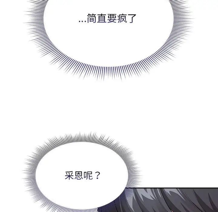 疫情期间的家教生活第114话